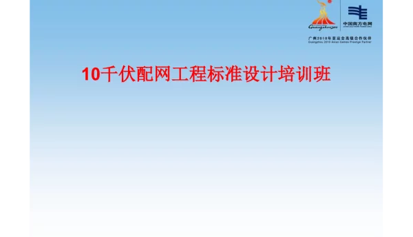 10kV工程分册培训—箱变
