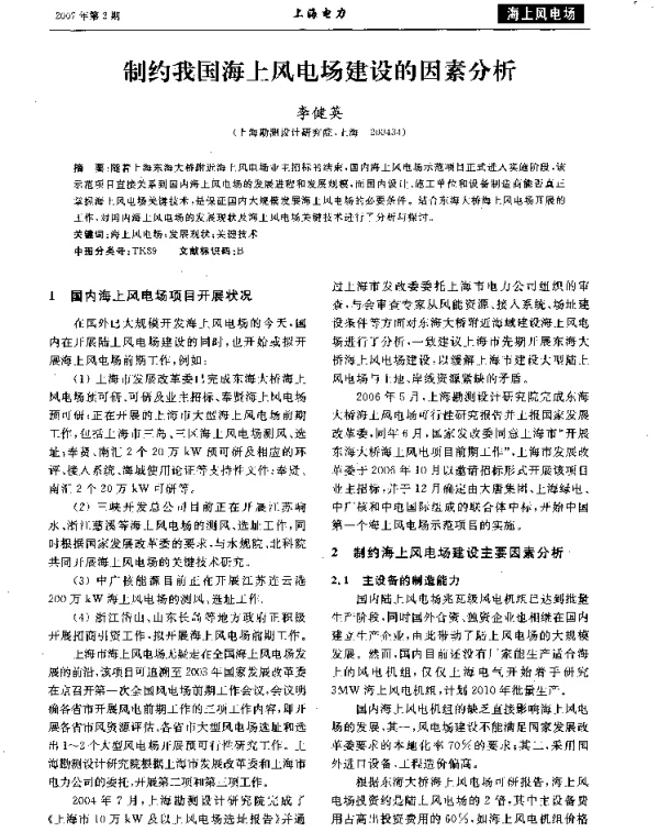 制约我国海上风电场建设的因素分析