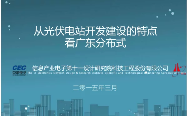 分布式光伏电站的特点