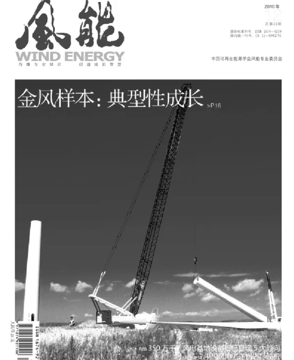 《风能》杂志2010.12