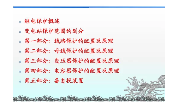 变电站保护配置110KV
