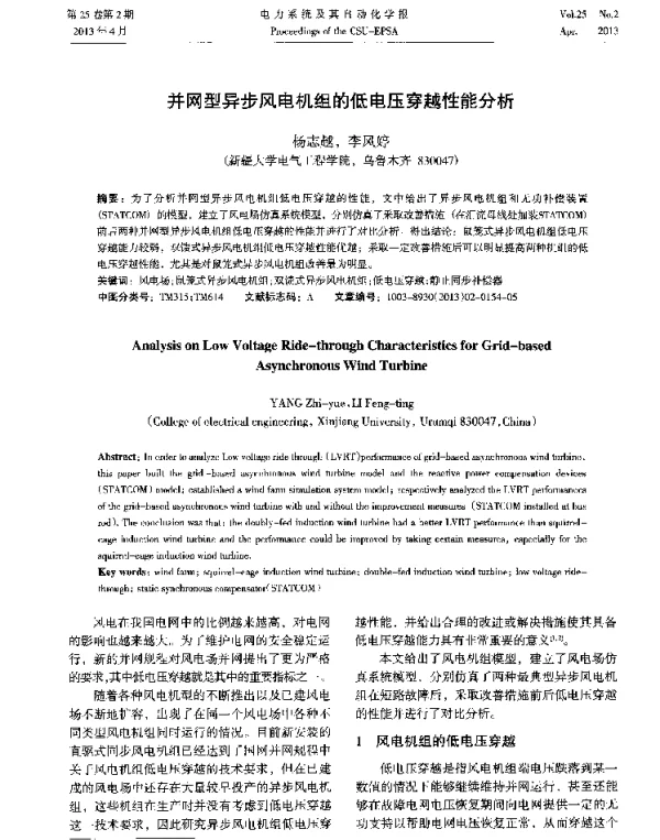 并网型异步风电机组的低电压穿越性能分析
