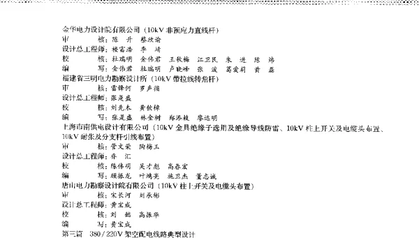 国家电网公司输变电工程典型设计10kV和380_220V配电线路分册（2006年版）