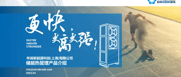 2023华涧新能源