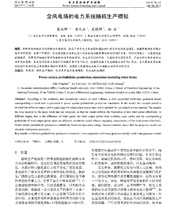 含风电场的电力系统随机生产模拟