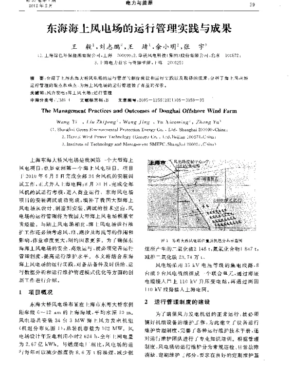 东海海上风电场的运行管理实践与成果