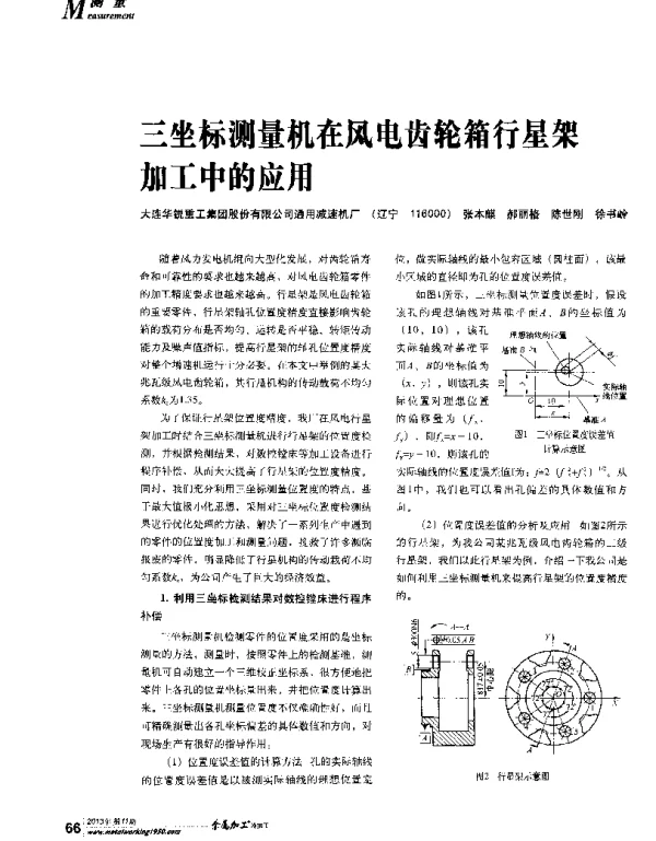 三坐标测量机在风电齿轮箱行星架加工中的应用-