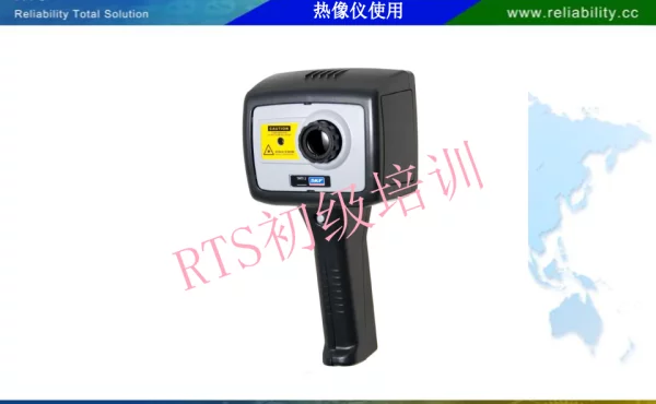 热成像使用-RTS初级培训材料