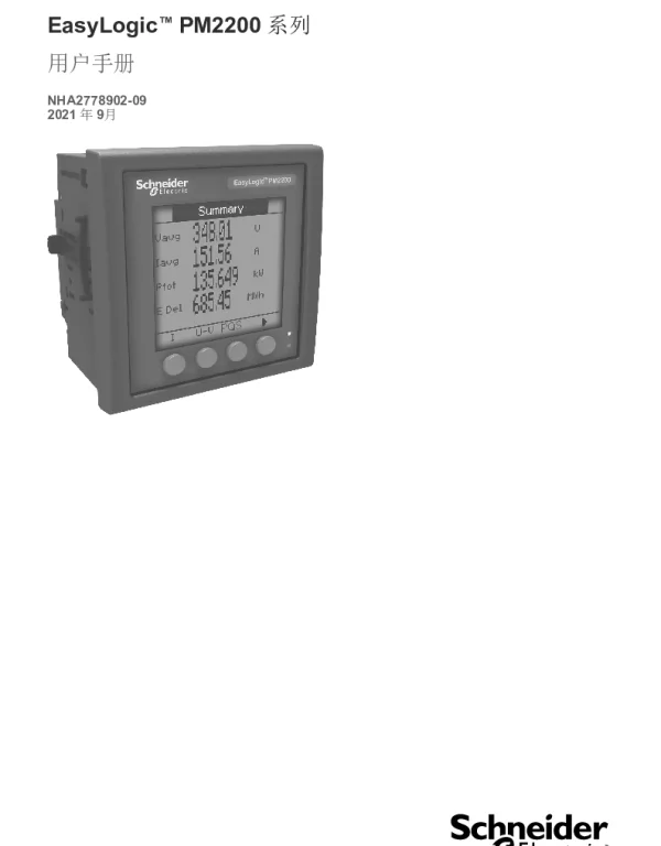 施耐德EasyLogicPM2200系列用户手册