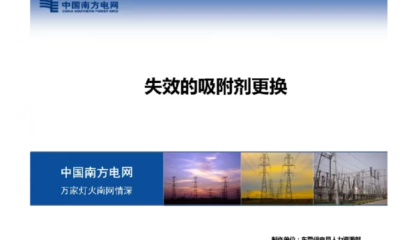 变压器吸附剂的更换