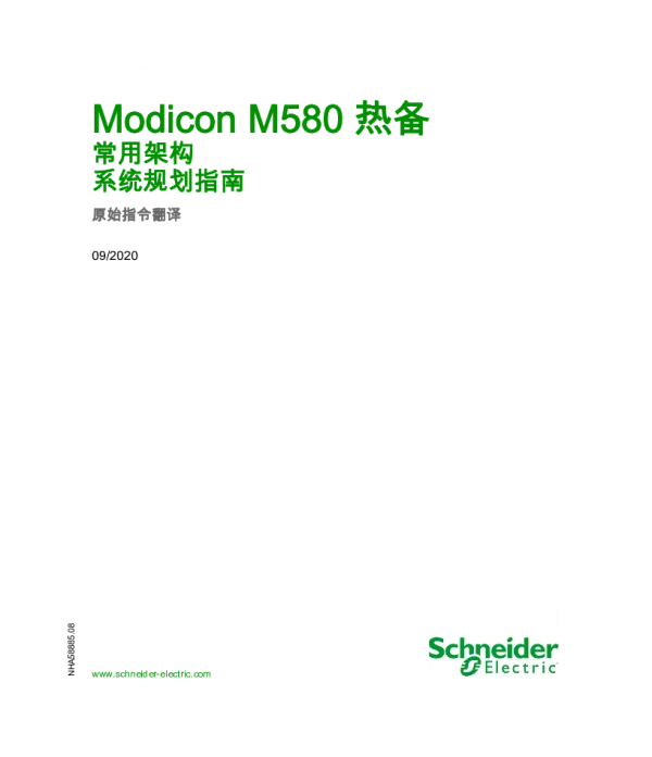 施耐德ModiconM580热备常用架构系统规划指南