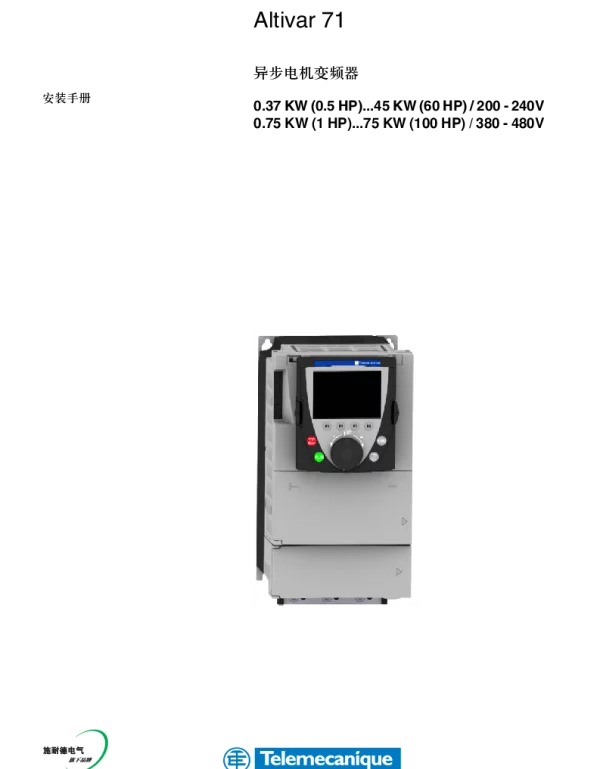 施耐德Altivar71异步电机变频器