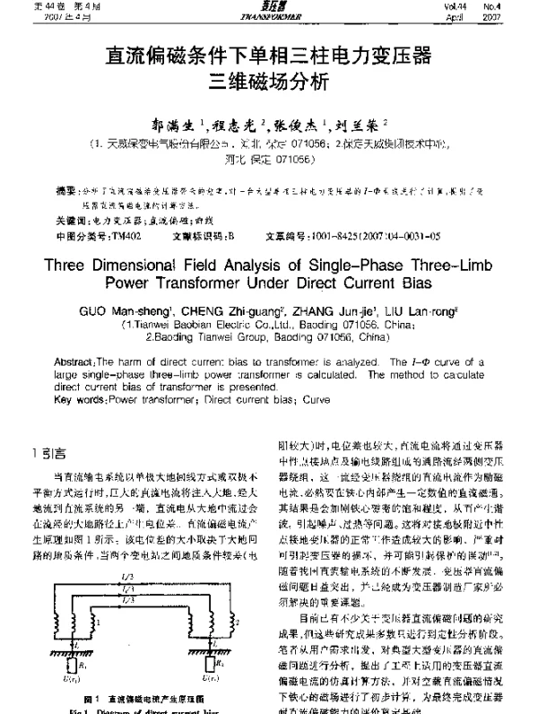 直流偏磁条件下单相三柱电力变压器三维磁场分析