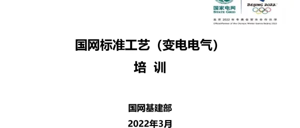 国网标准工艺（变电电气部分）培训课件