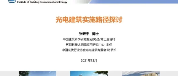 BIPV光电建筑实施路径探讨