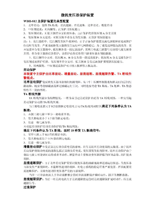 微机变压器保护装置