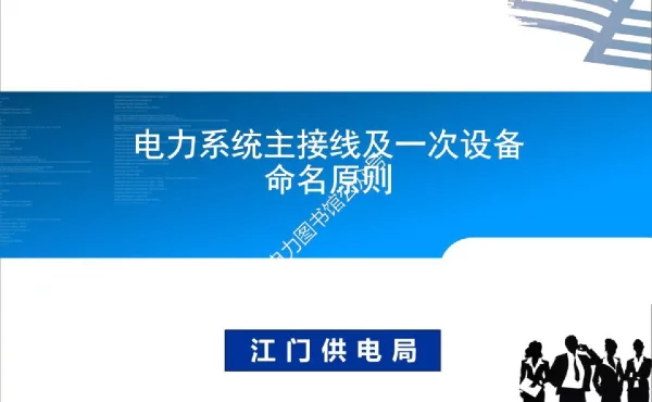 一次系统及命名原则