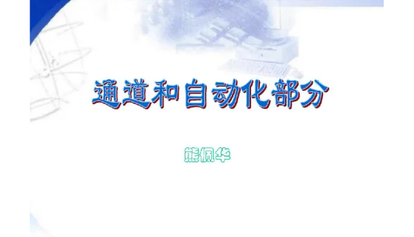 220kV变电运行培训讲义