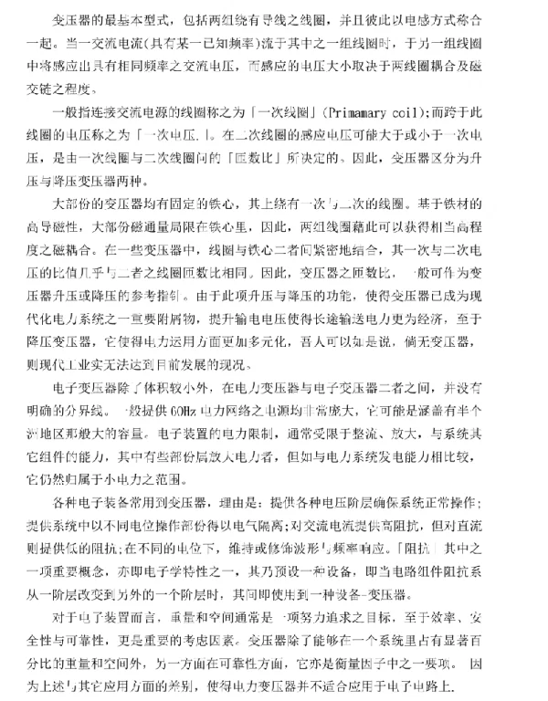 变压器的概述培训资料