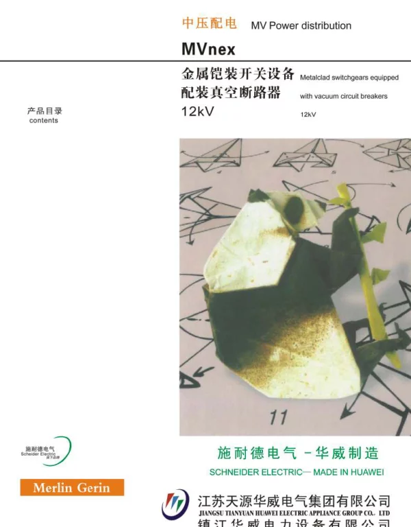 施耐德MVnex中压开关柜