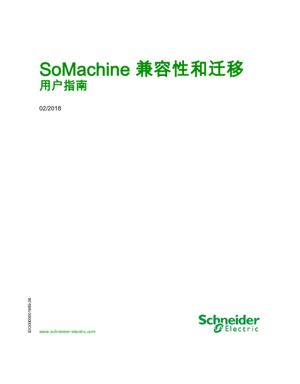 施耐德SoMachine兼容性和迁移用户指南