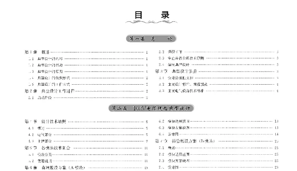 国家电网公司输变电工程典型设计--10kV电缆线路分册（2013版）