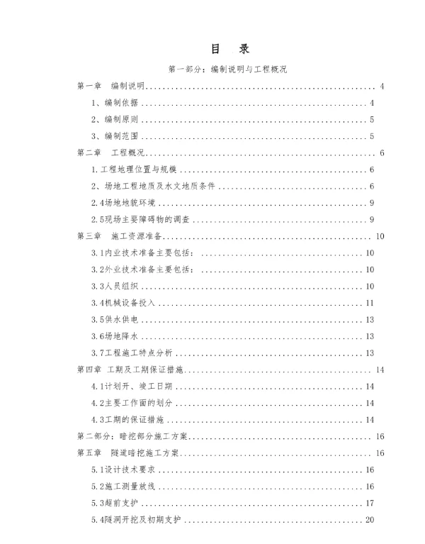 完整版电力隧道施工方案