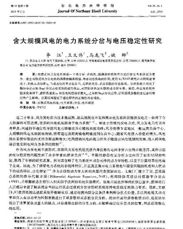 含大规模风电的电力系统分岔与电压稳定性研究