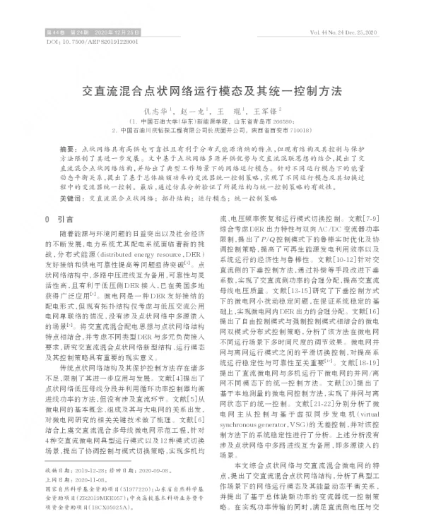 交直流混合点状网络运行模态及其统一控制方法