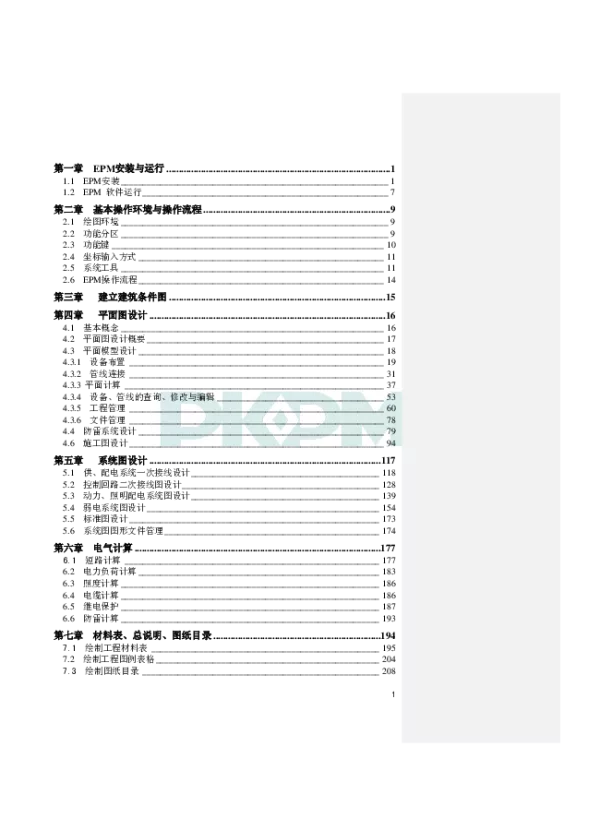 PKPM2010V2.1EPM建筑电气使用手册