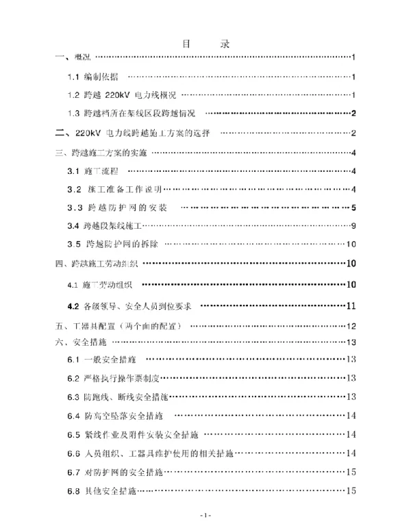 500kV跨越220kV档严乐严跨越施工方案