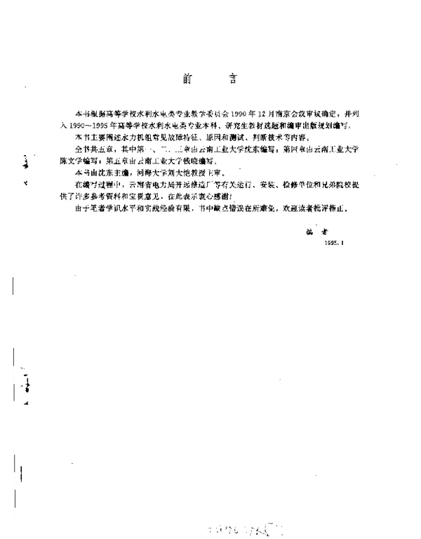 水力机组故障分析
