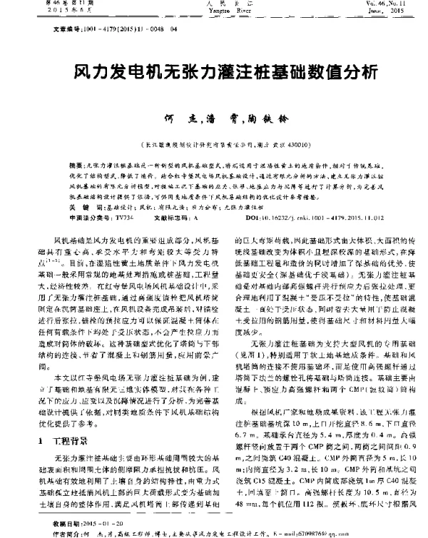 风力发电机无张力灌注桩基础数值分析