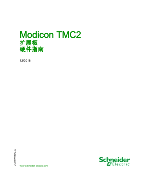 施耐德ModiconTMC2-扩展板硬件指南