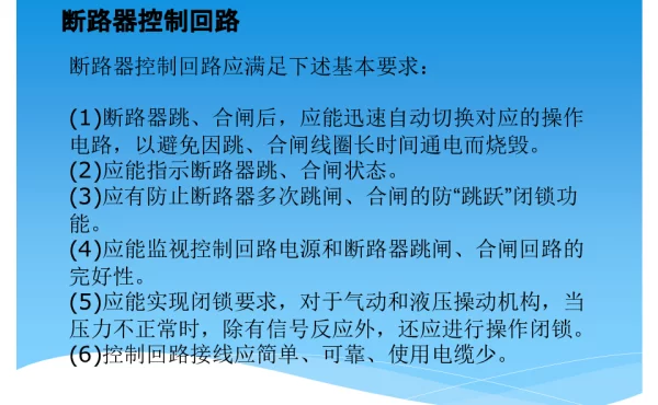10kV断路器控制回路