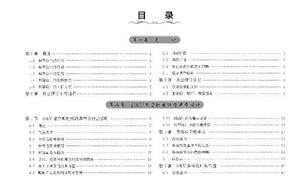 10kV架空线路分册