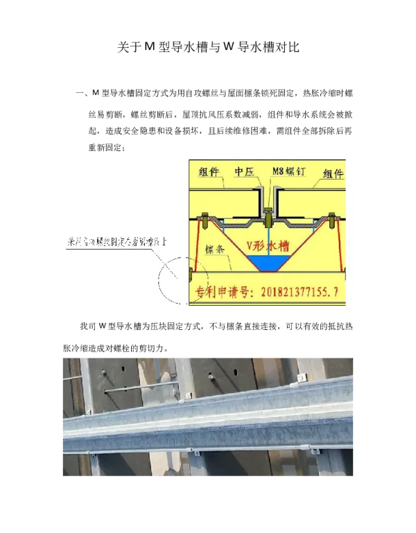 M型导水槽与W导水槽对比