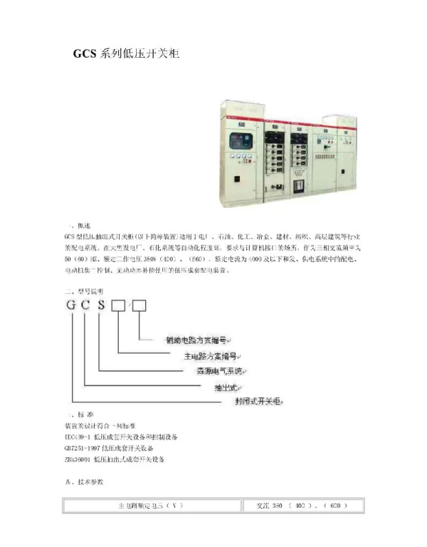 GCS系列低压开关柜