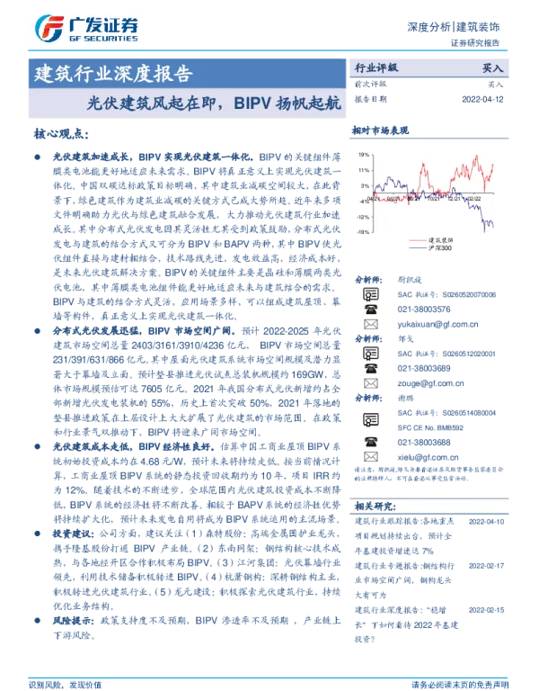 光伏建筑行业深度报告：光伏建筑风起在即，BIPV扬帆起航-20220412