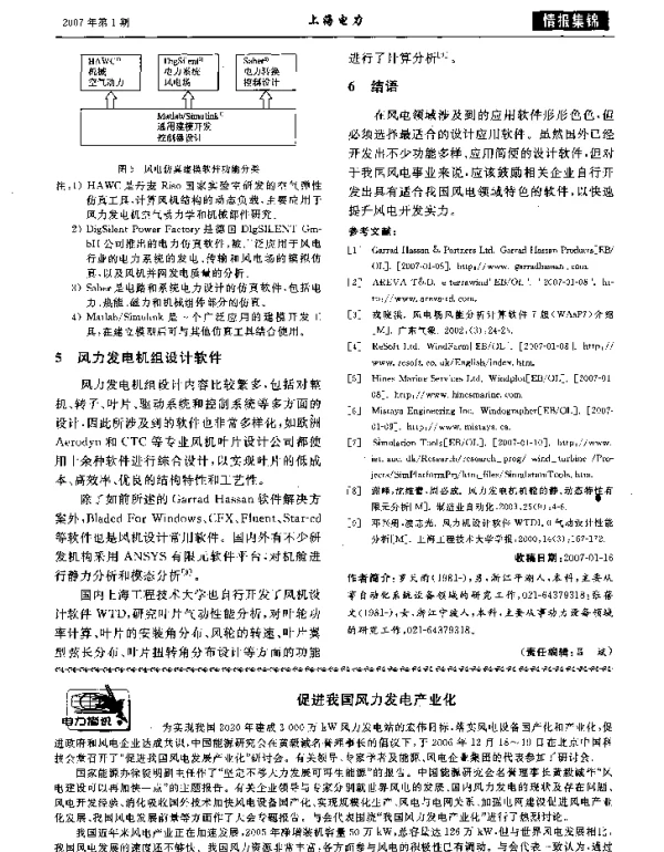 促进我国风力发电产业化