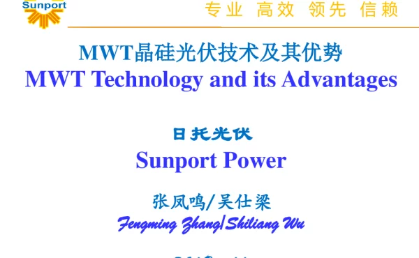MWT技术优势解析