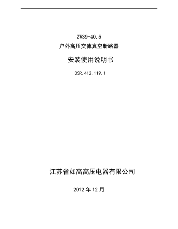 ZW39-40.5说明书
