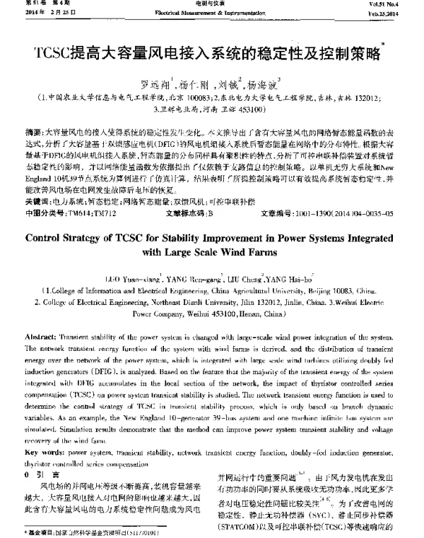 TCSC提高大容量风电接入系统的稳定性及控制策略-