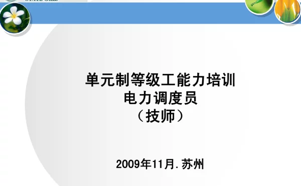 负荷预测及出力调整
