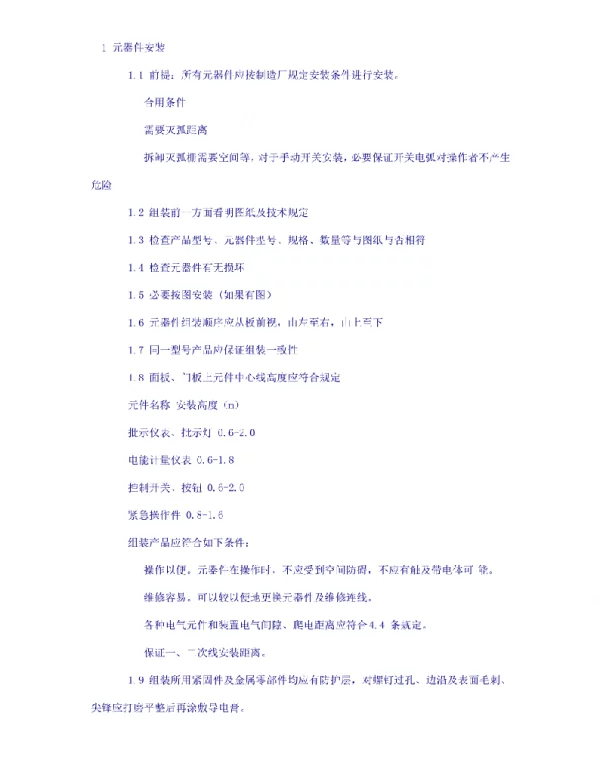 电气接线标准规范