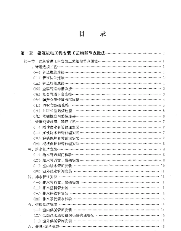 404页机电工程安装工艺细部节点做法优选（2022）