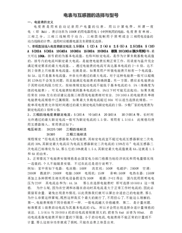 电表与互感器的选择与型号