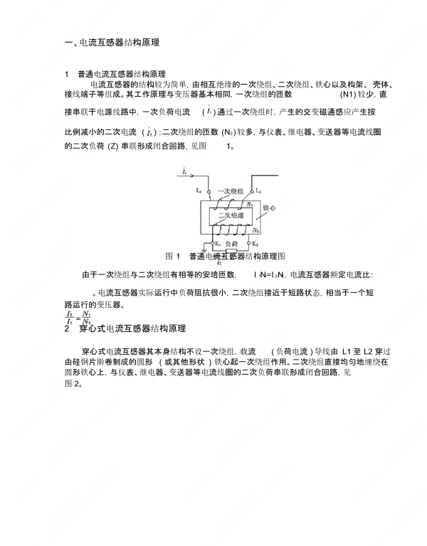 电流互感器简单易懂的原理讲解