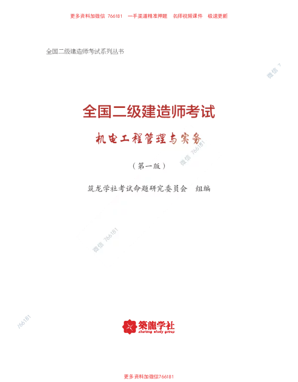 ZL-机电-章节题