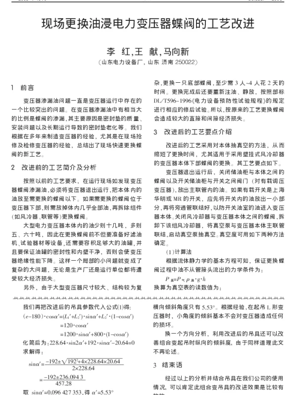 现场更换油浸电力变压器蝶阀的工艺改进